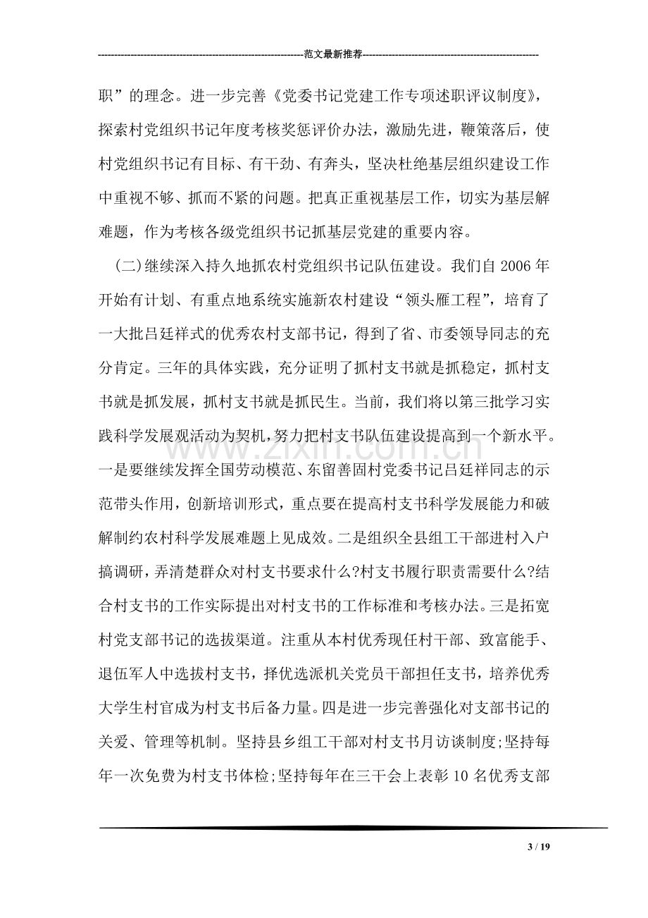 认真贯彻落实四中全会精神着力谋划组织工作.doc_第3页