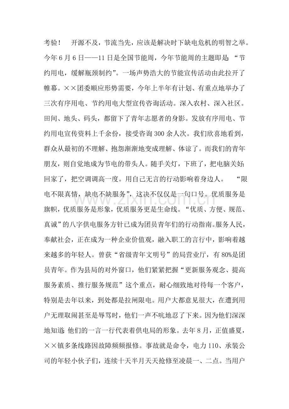 自愿离婚协议书(自愿离婚协议书范本).doc_第2页