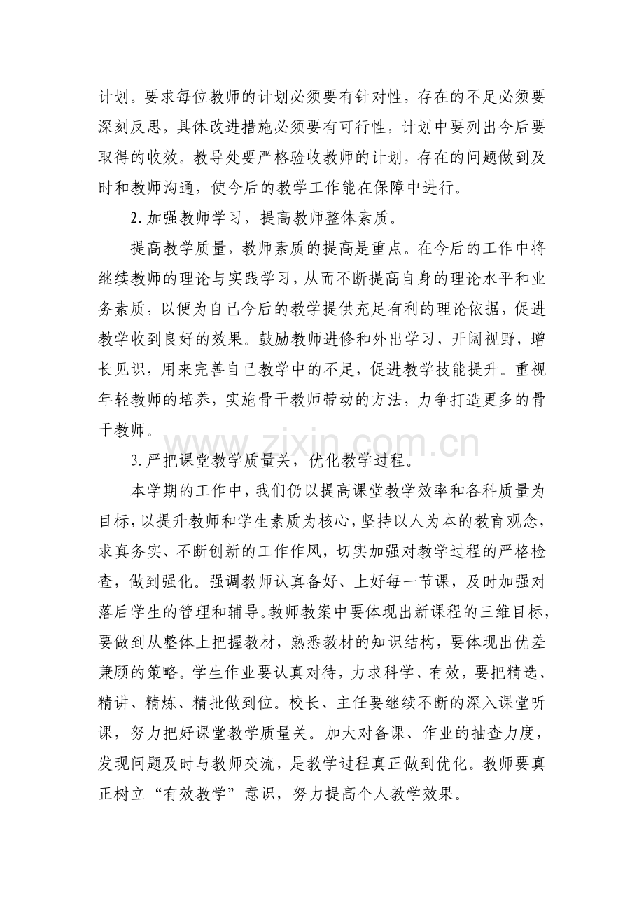 学校提高教学质量计划.doc_第2页