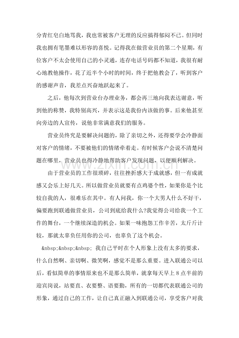 营业员半年工作总结.doc_第2页