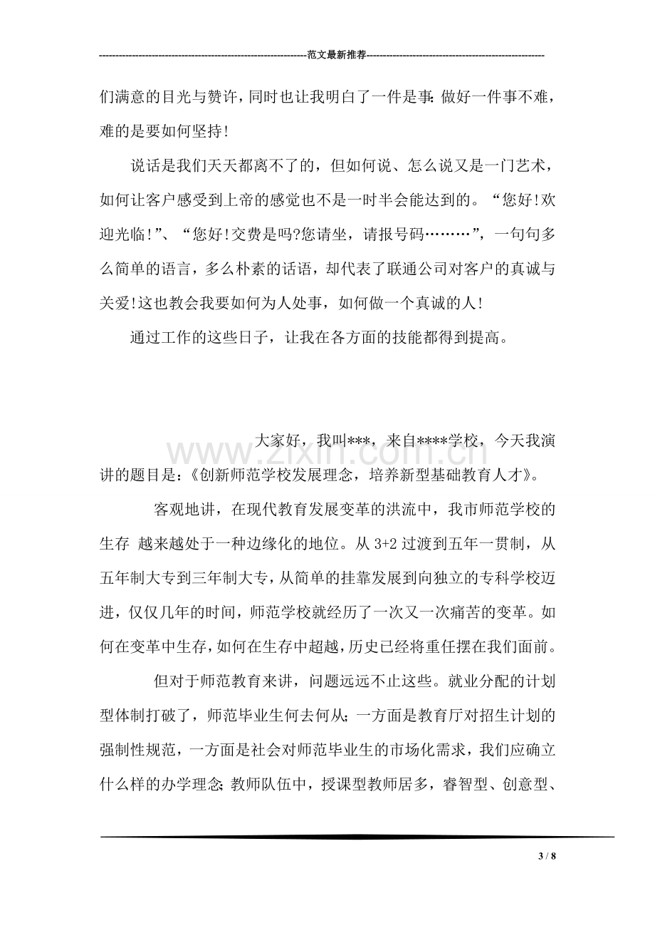 营业员半年工作总结.doc_第3页