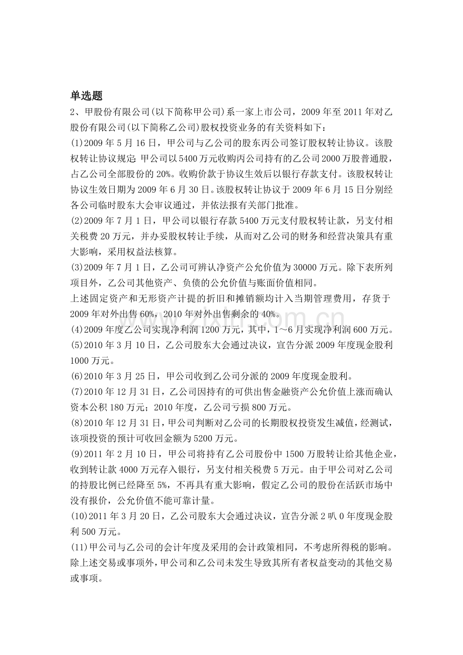 经典初级会计实务练习题.docx_第2页