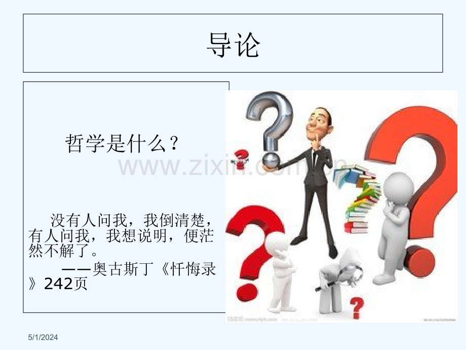 西方哲学史之导论-PPT.ppt_第2页