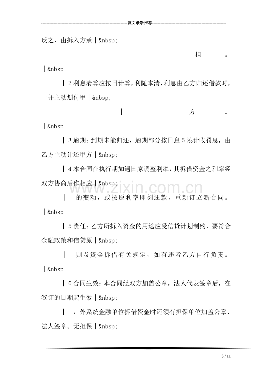 资金拆借合同.doc_第3页