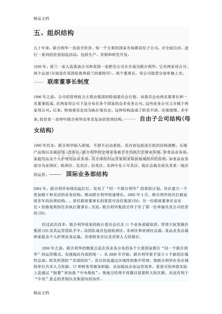 联合利华组织结构教学文案.doc_第1页