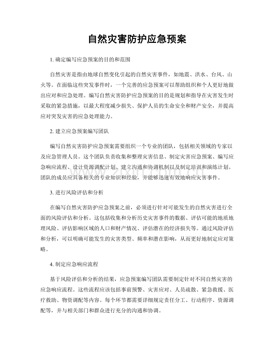 自然灾害防护应急预案.docx_第1页