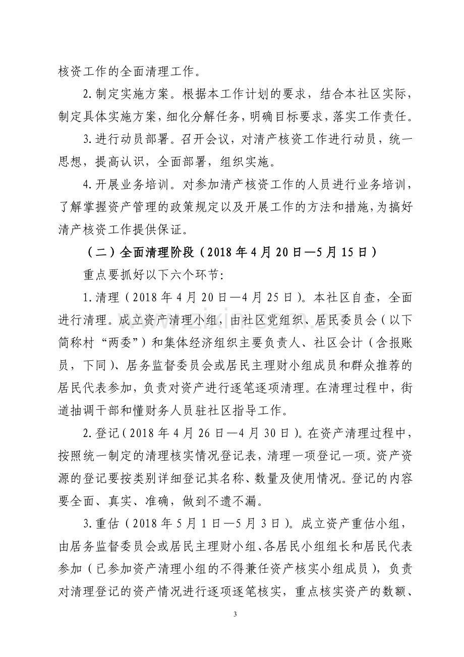 下黄社区集体资产清产核资工作计划.doc_第3页