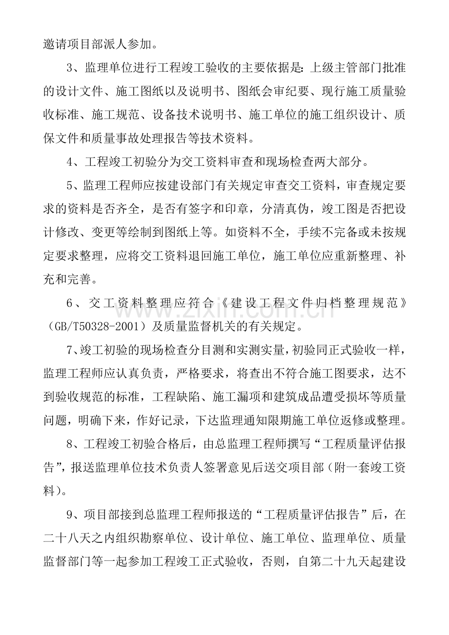 工程竣工验收管理制度-(修复的).docx_第3页