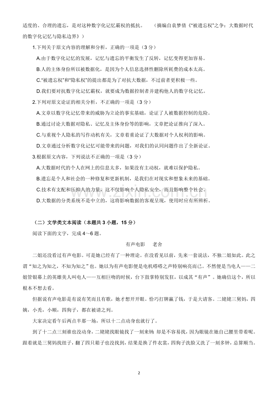 2018高考全国2卷语文及答案.doc_第2页