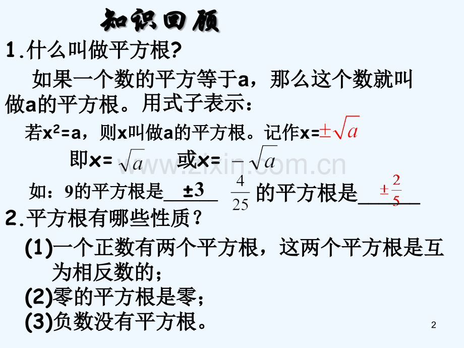 直接开平方法-PPT.ppt_第2页