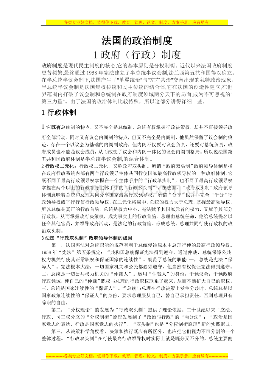 法国当代政治制度解说词.doc_第1页