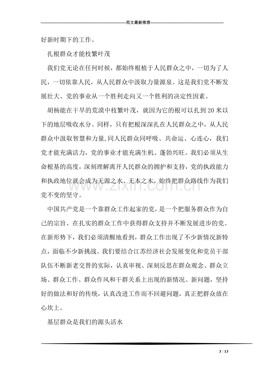 群众路线教育实践心得体会.doc_第3页