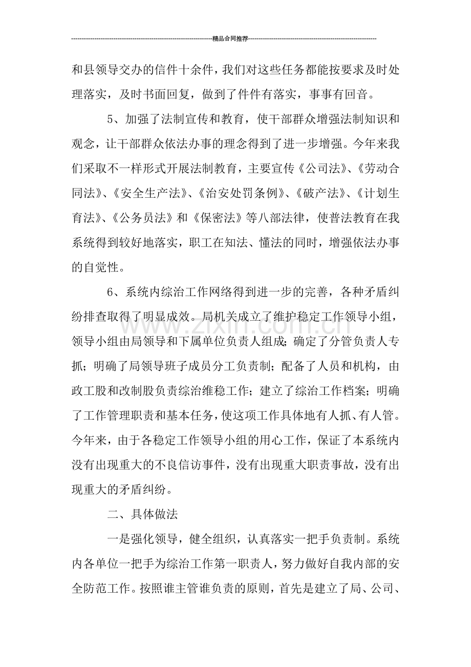 综治维稳工作总结3000字.doc_第2页