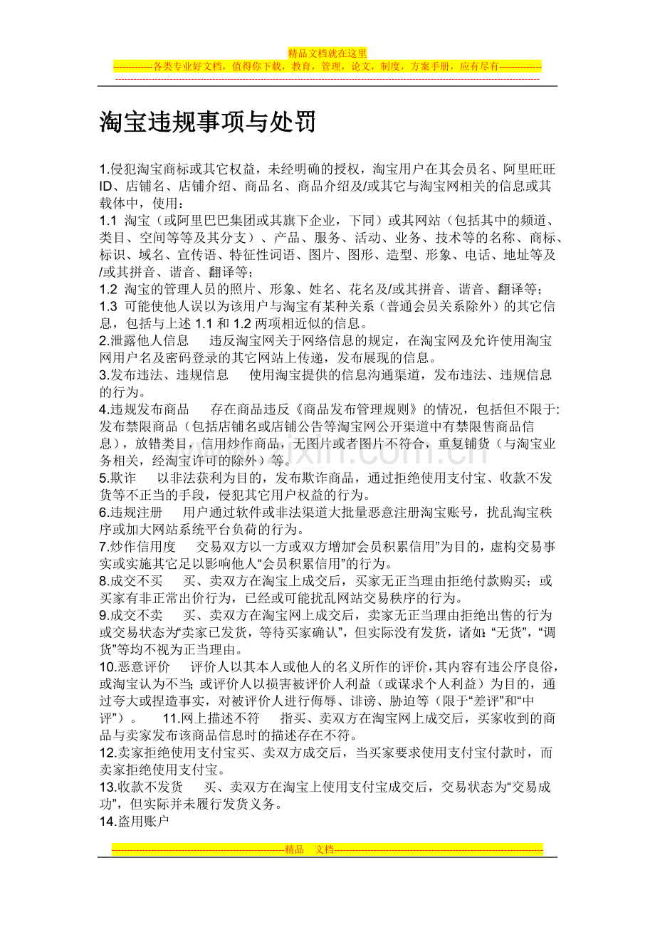 淘宝等级制度与违规事项.docx_第2页