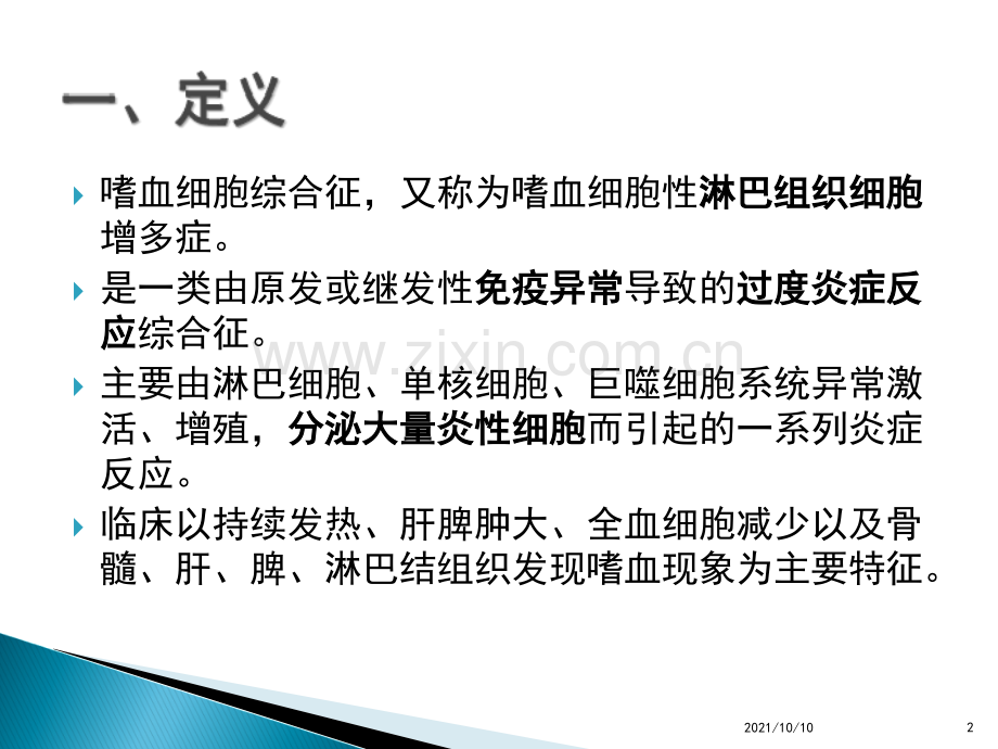 嗜血细胞综合征诊治中国专家共识2018.ppt_第2页