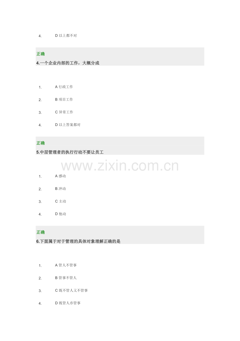 中层干部如何承上启下达成目标试题及答案.doc_第2页