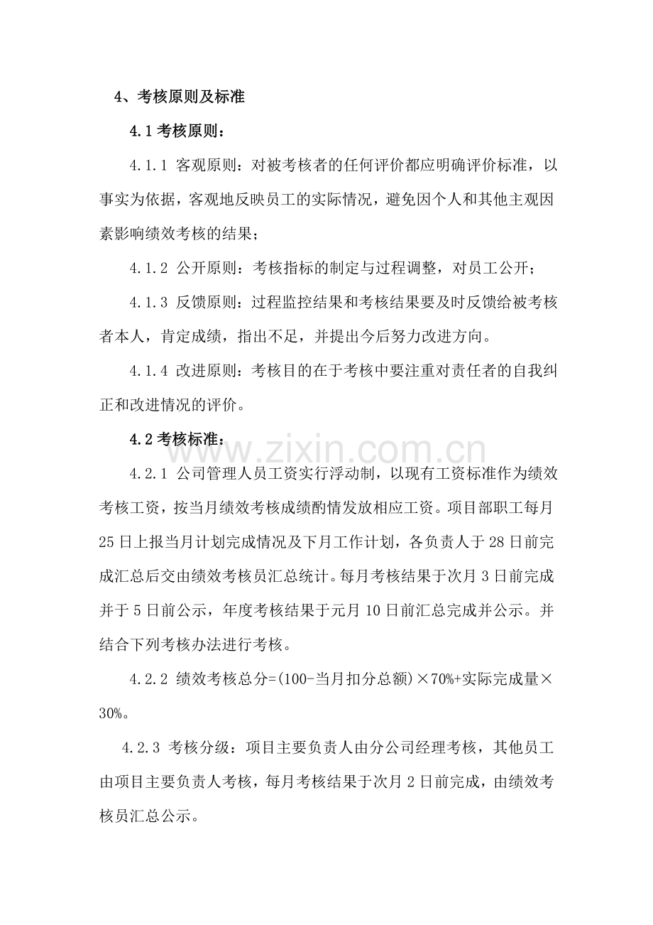 一分公司绩效考核实施细则改动.doc_第2页