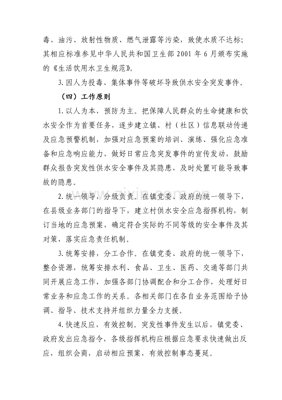 溪口镇供水安全应急预案.doc_第2页