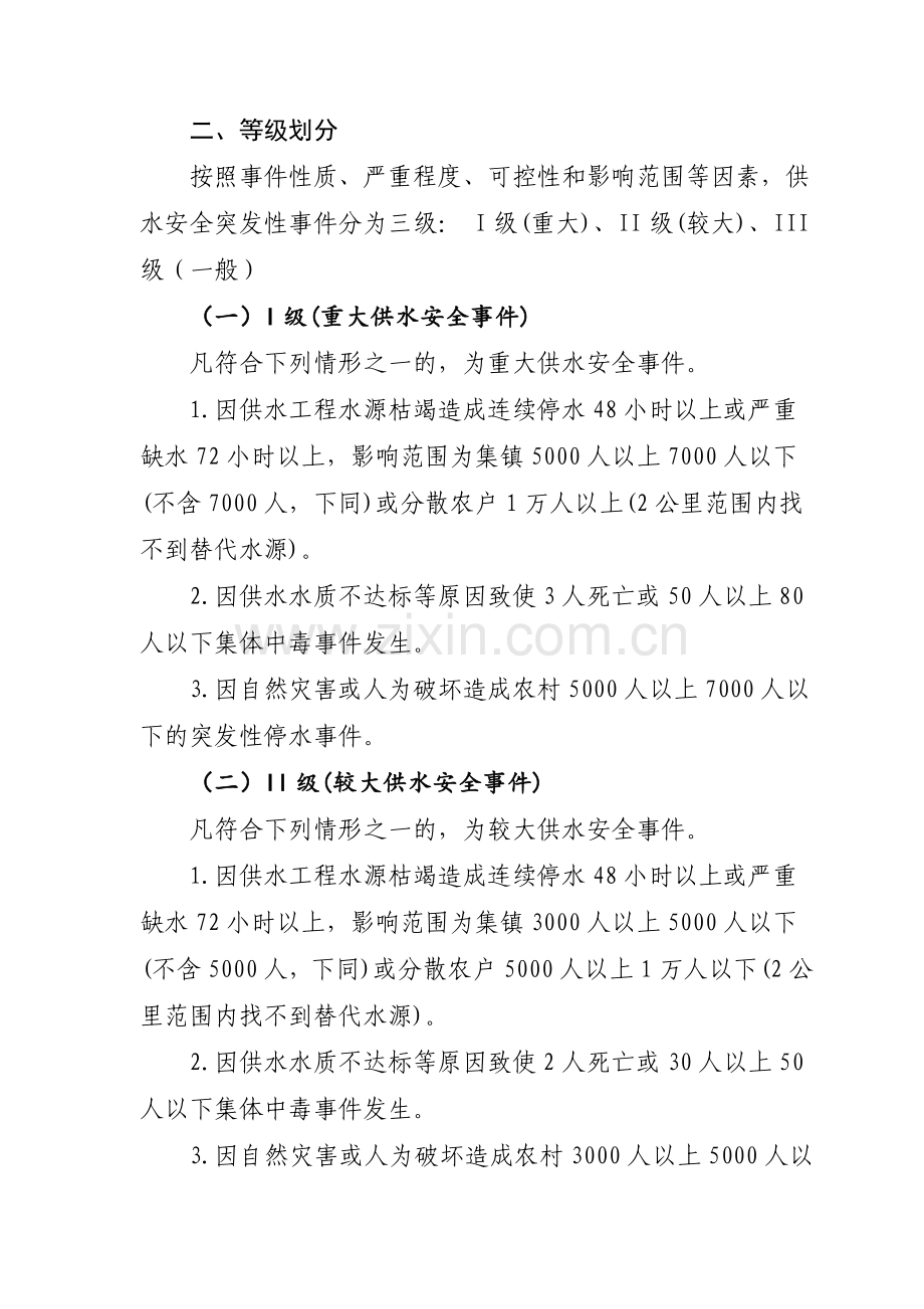 溪口镇供水安全应急预案.doc_第3页