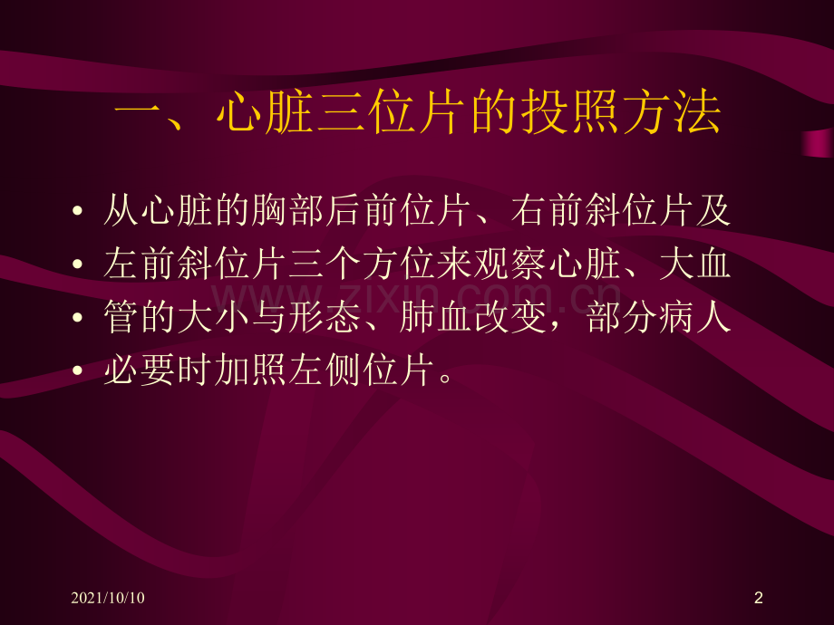 心脏三位片的X线解剖.ppt_第2页