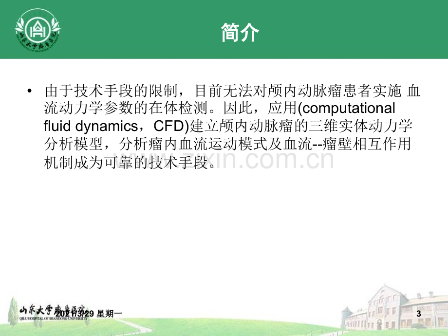 血流动力学应用.ppt_第3页