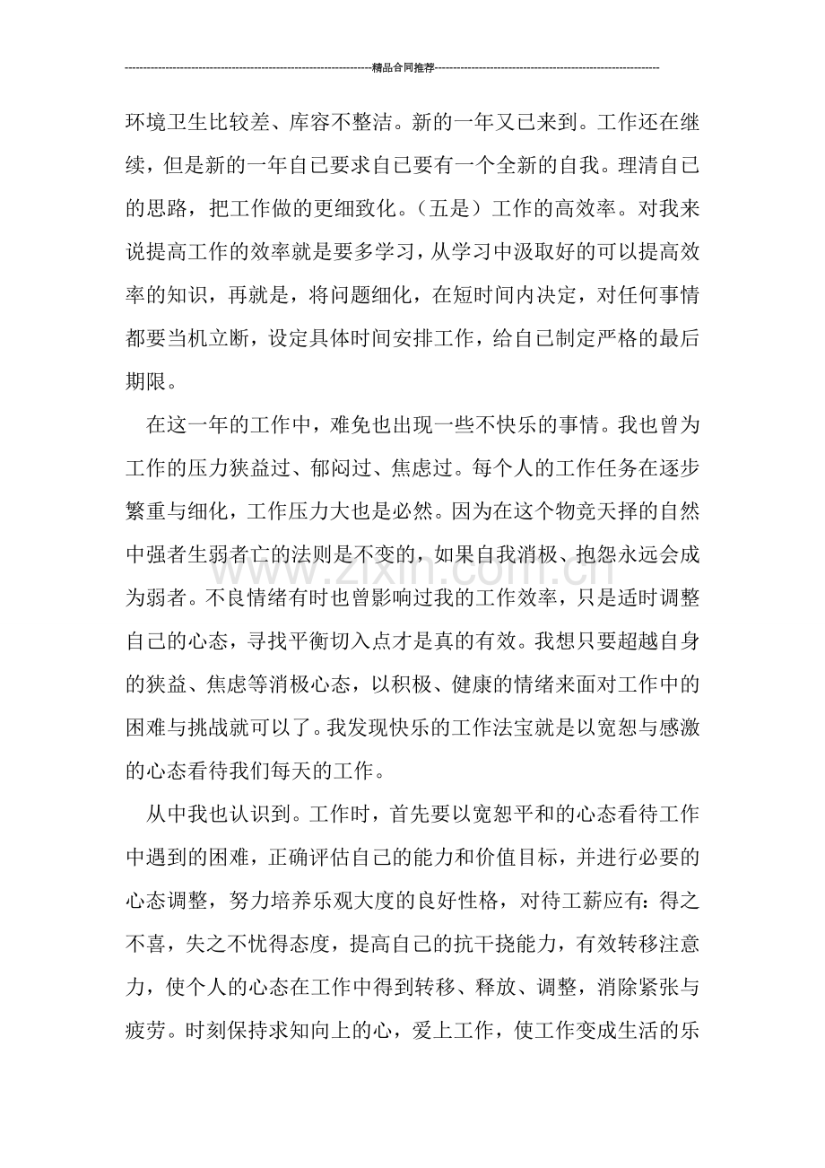 统计员个人年终总结.doc_第2页