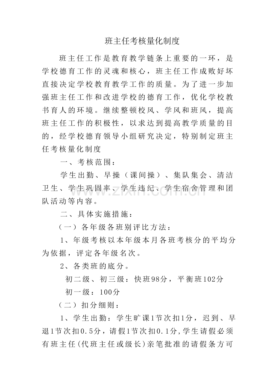 学校管理制度汇编(班主任篇).doc_第2页