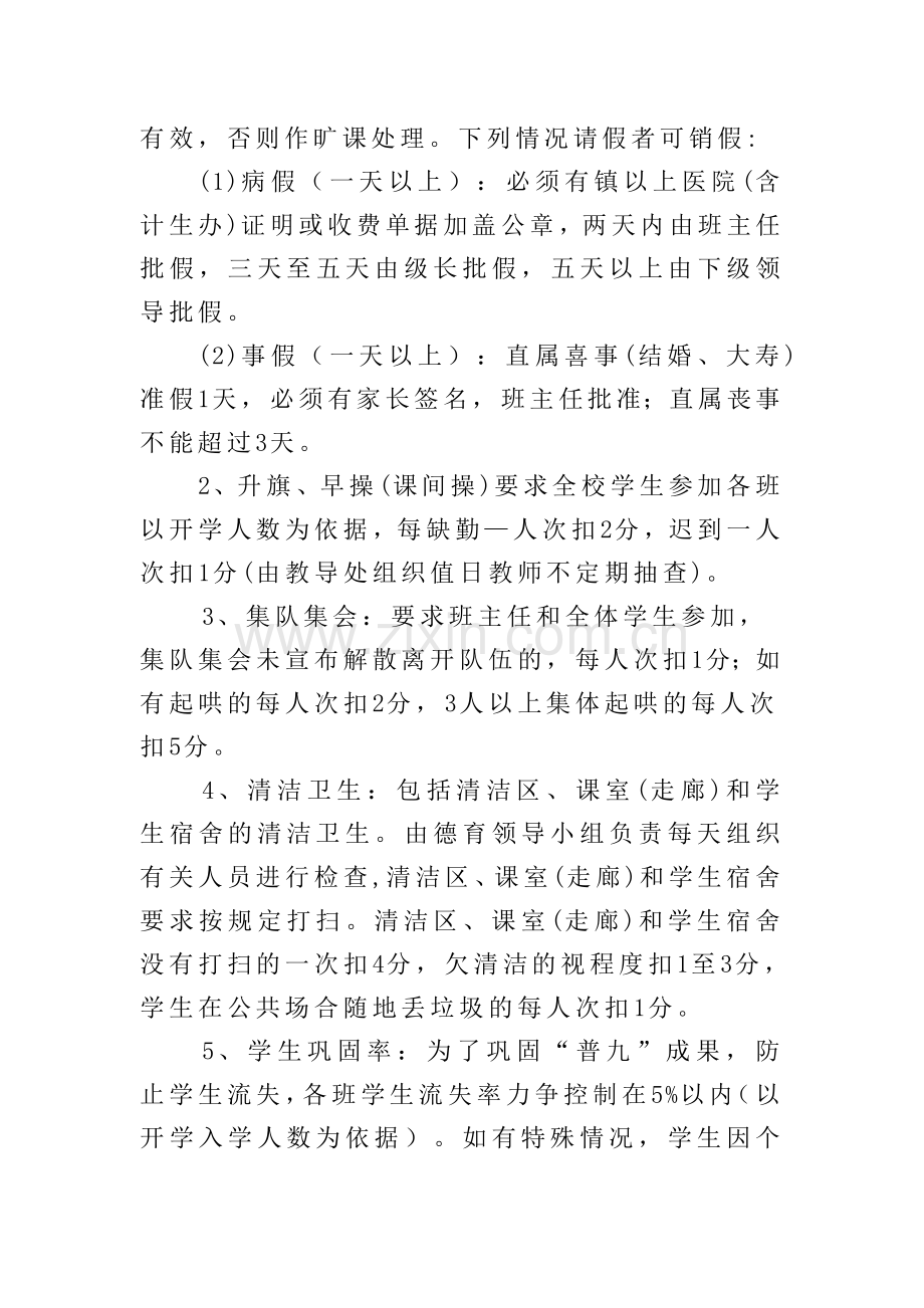 学校管理制度汇编(班主任篇).doc_第3页