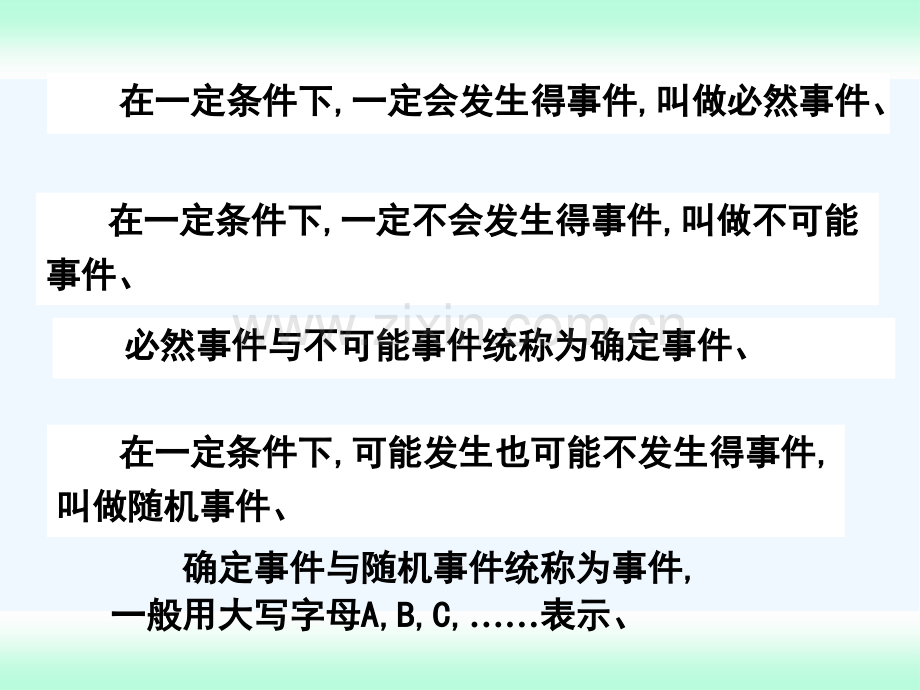 随机事件的频率与概率课件-PPT.pptx_第3页