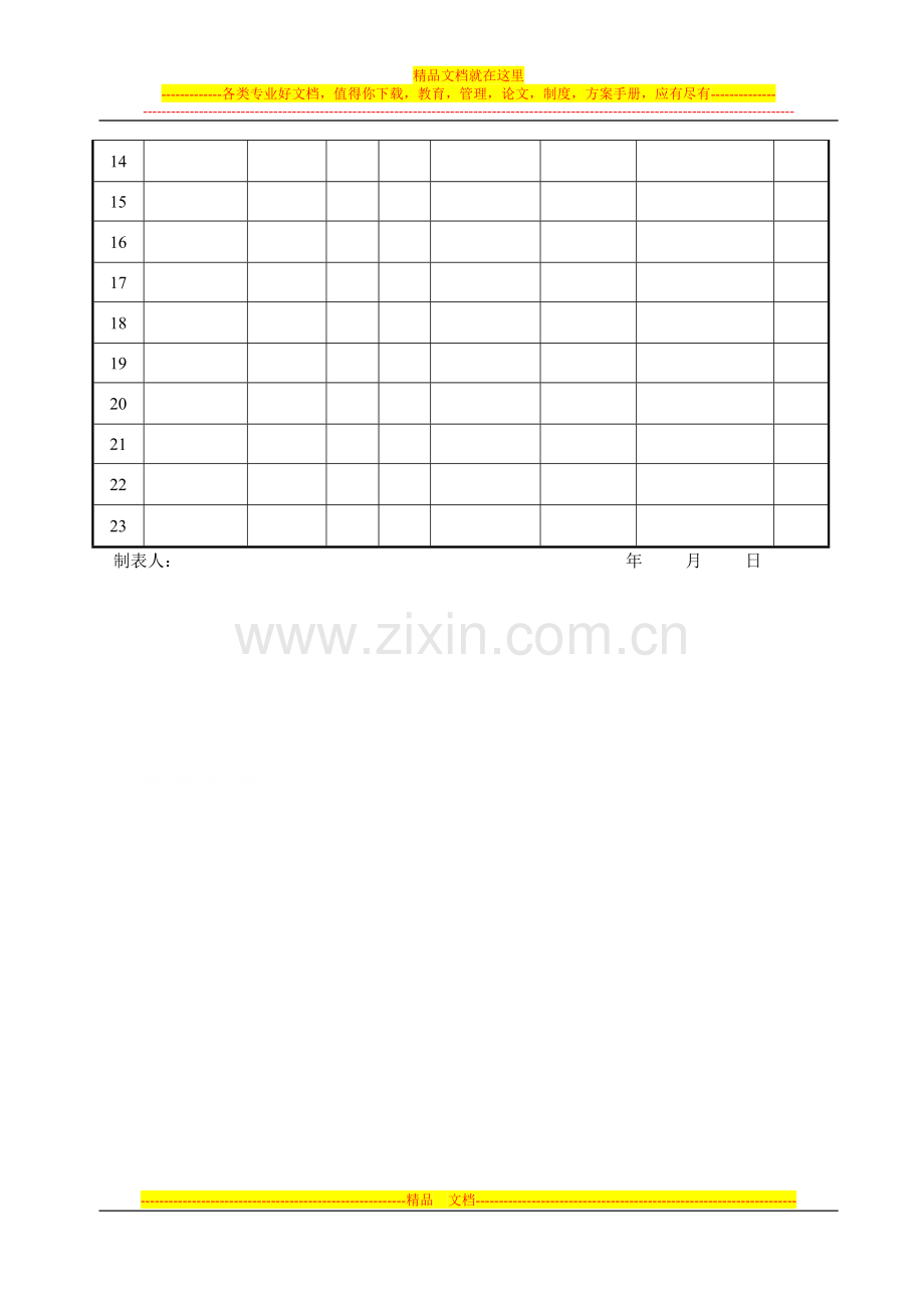 安全教育记录表和职工安全教育培训花名册.doc_第3页