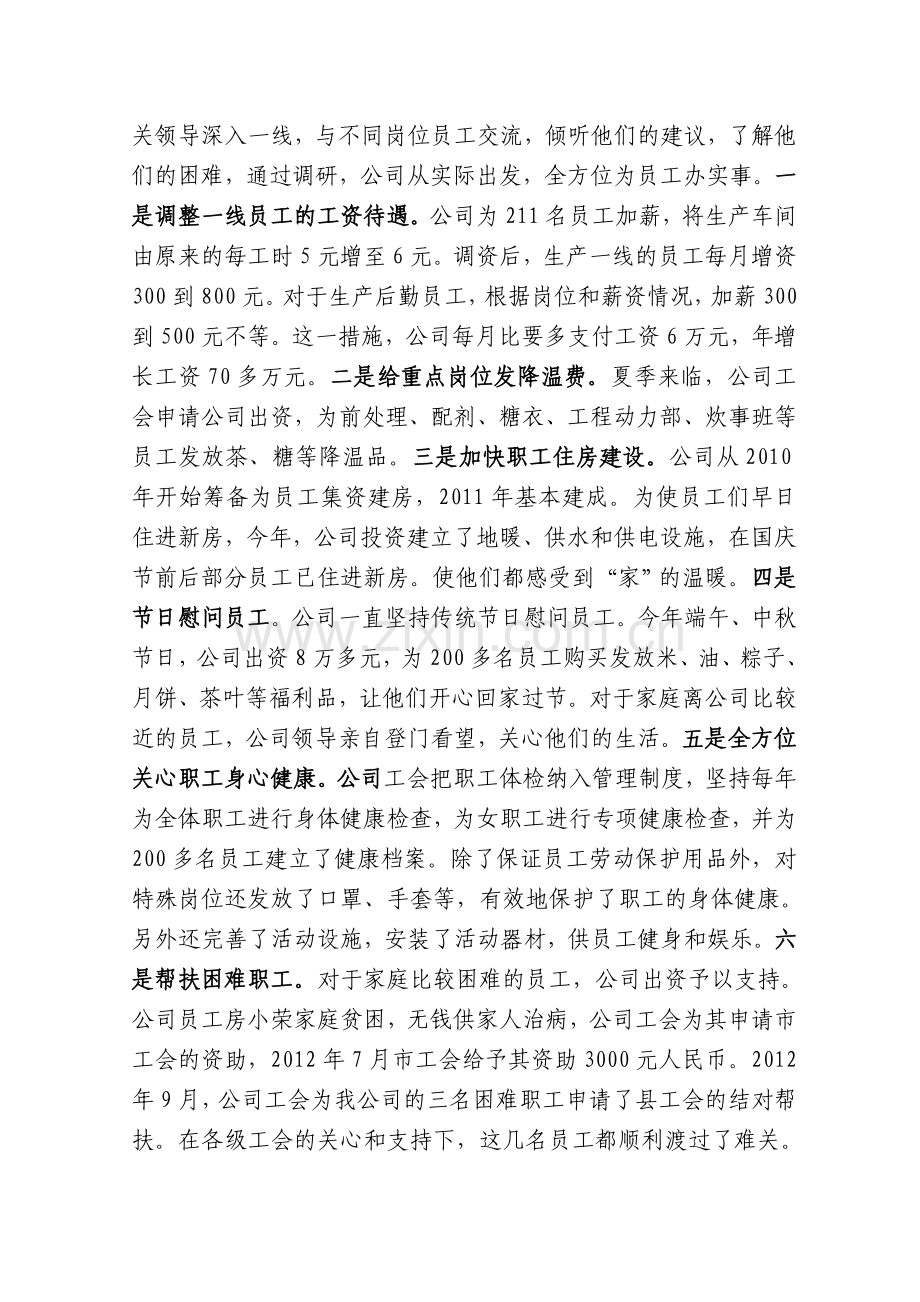 盘龙公司当亲人-学劳模--比贡献活动经验材料.doc_第2页