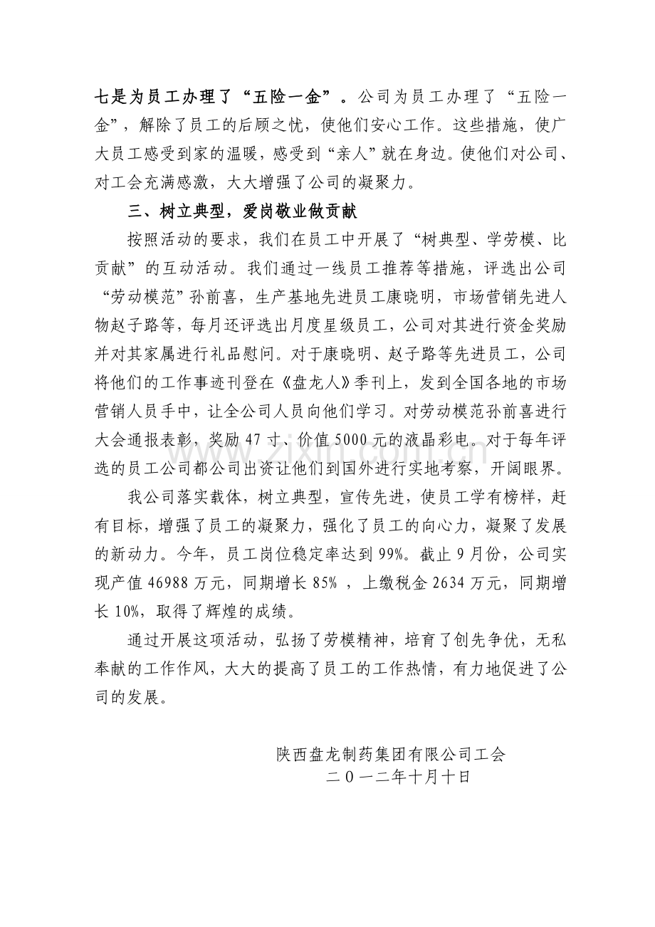 盘龙公司当亲人-学劳模--比贡献活动经验材料.doc_第3页