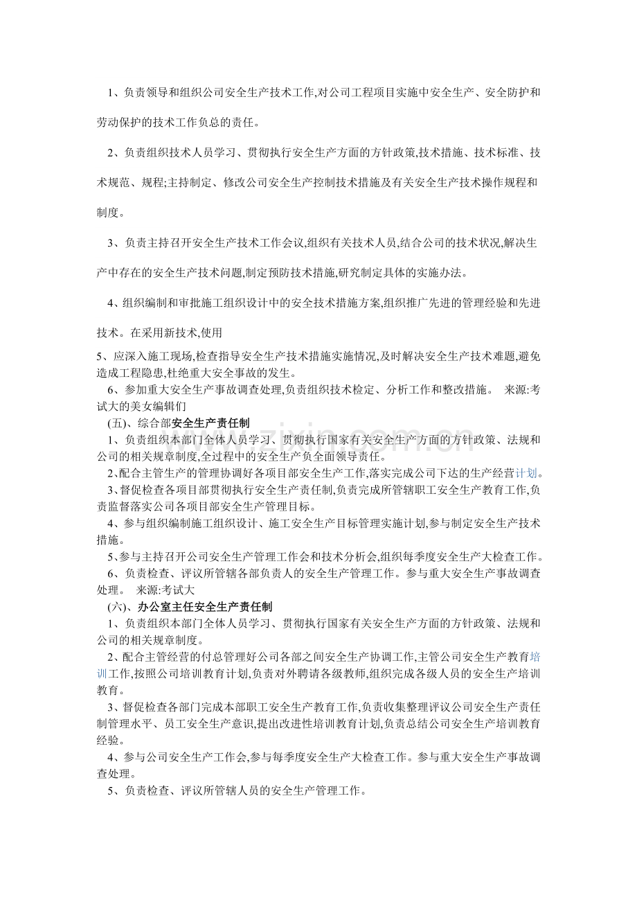 企业各级管理人员安全生产责任制..doc_第2页