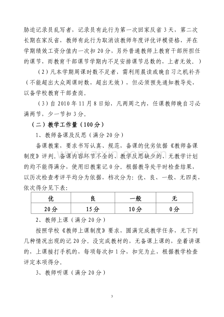 连镇乡中学教师绩效工资发放实施方案.doc_第3页