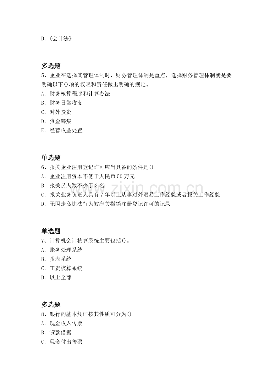 经典中级财务管理考题解析.docx_第2页