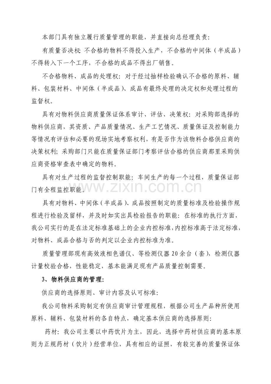 企业药品安全生产管理自查自评情况汇报..doc_第2页