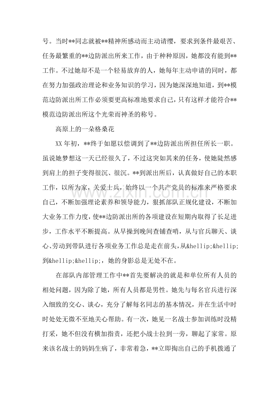 边防派出所所长敬业为民个人先进事迹.doc_第2页