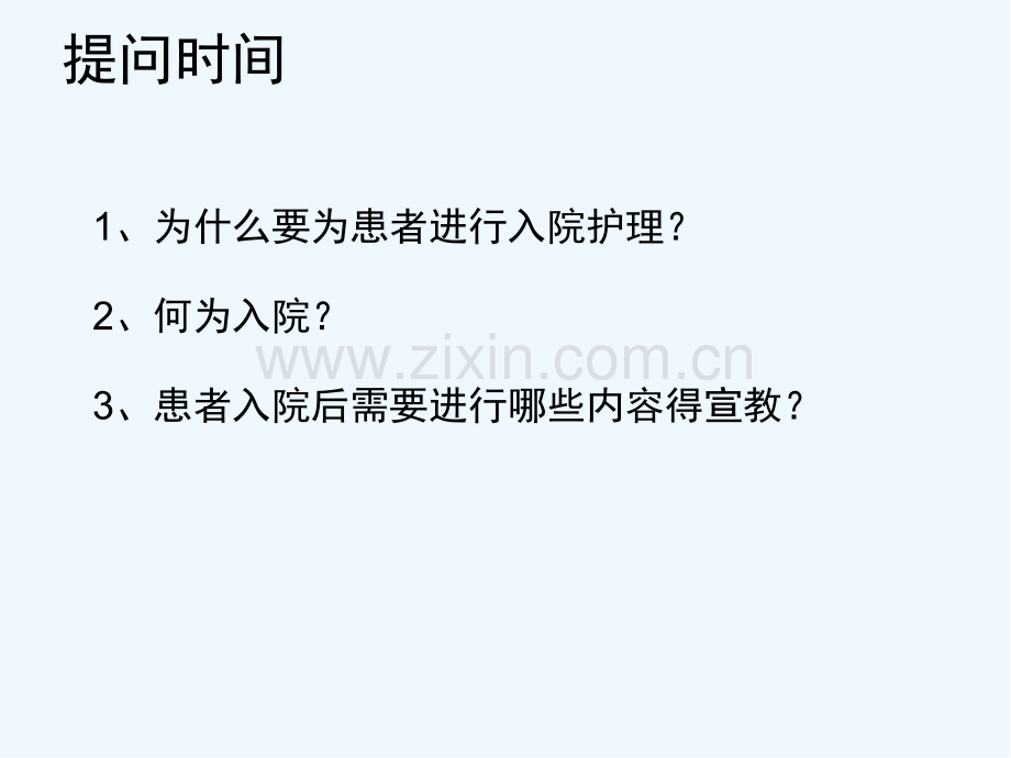 患者入院流程及健康宣教.pptx_第3页