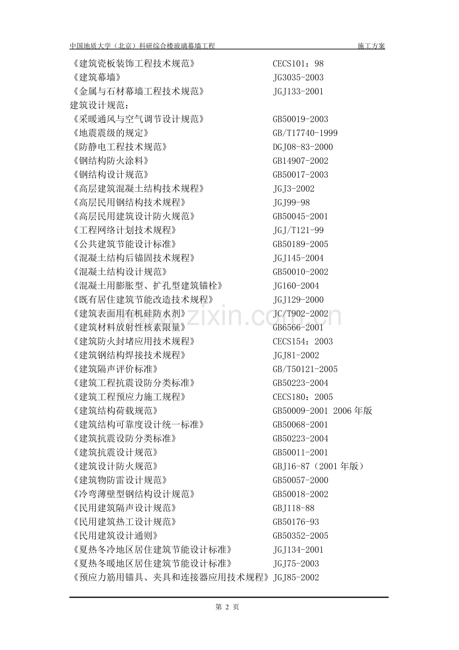 地大玻璃幕墙施工方案.doc_第2页