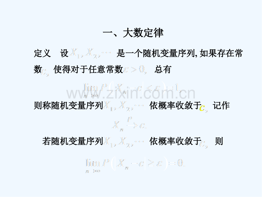 随机变量序列的极限-PPT.pptx_第3页