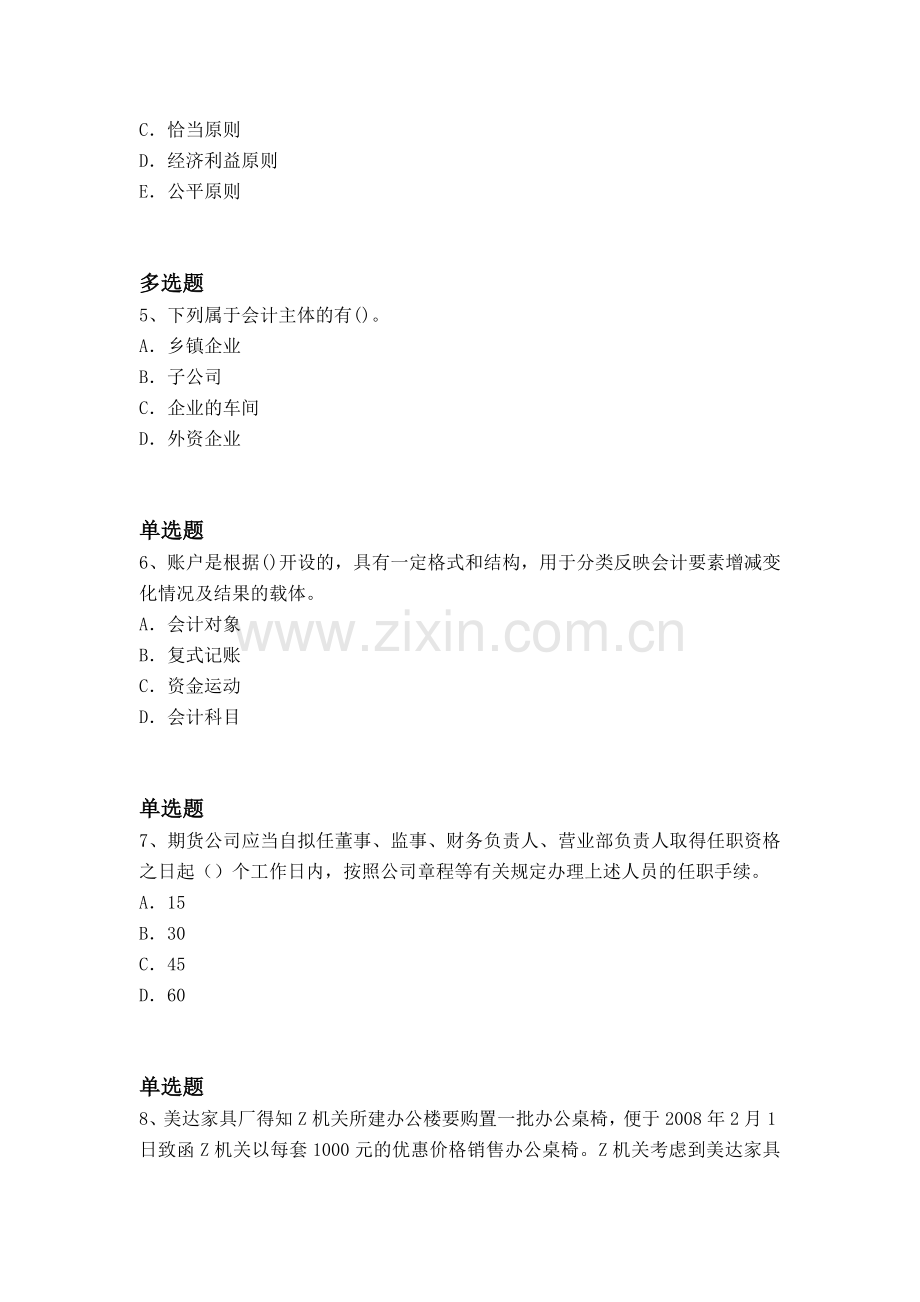 经典中级经济基础模拟题目与答案.docx_第2页