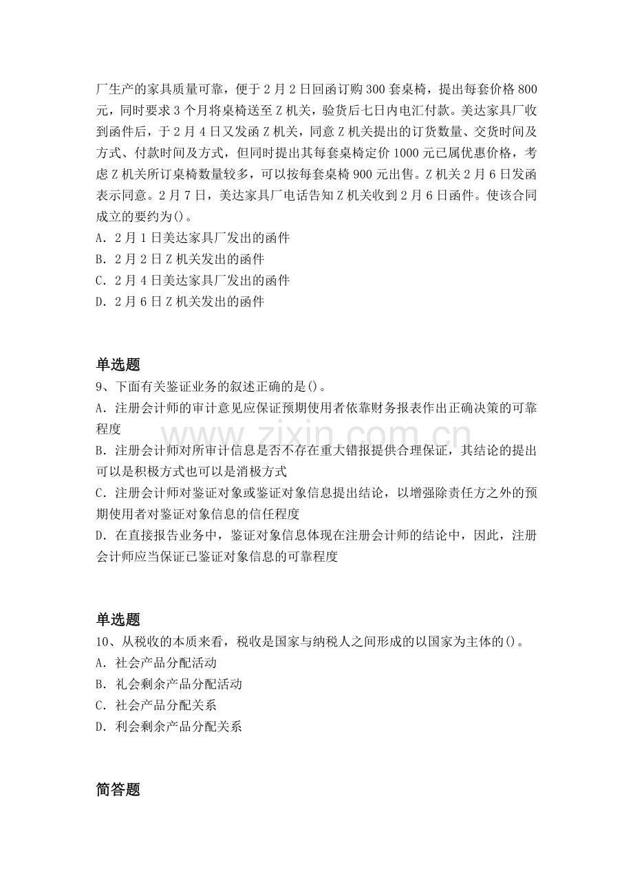 经典中级经济基础模拟题目与答案.docx_第3页