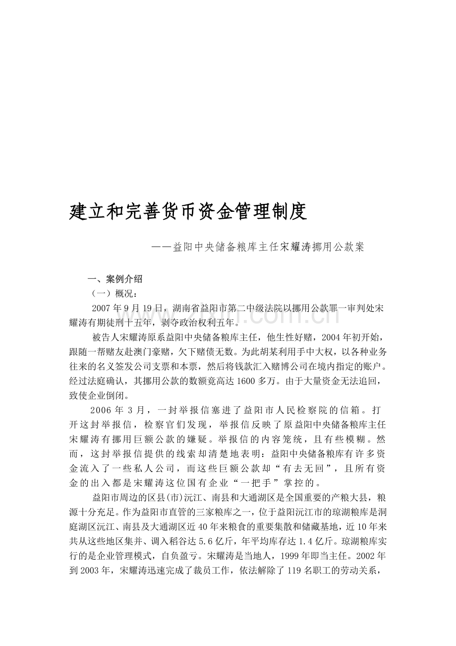 建立和完善货币资金管理制度(1).doc_第1页