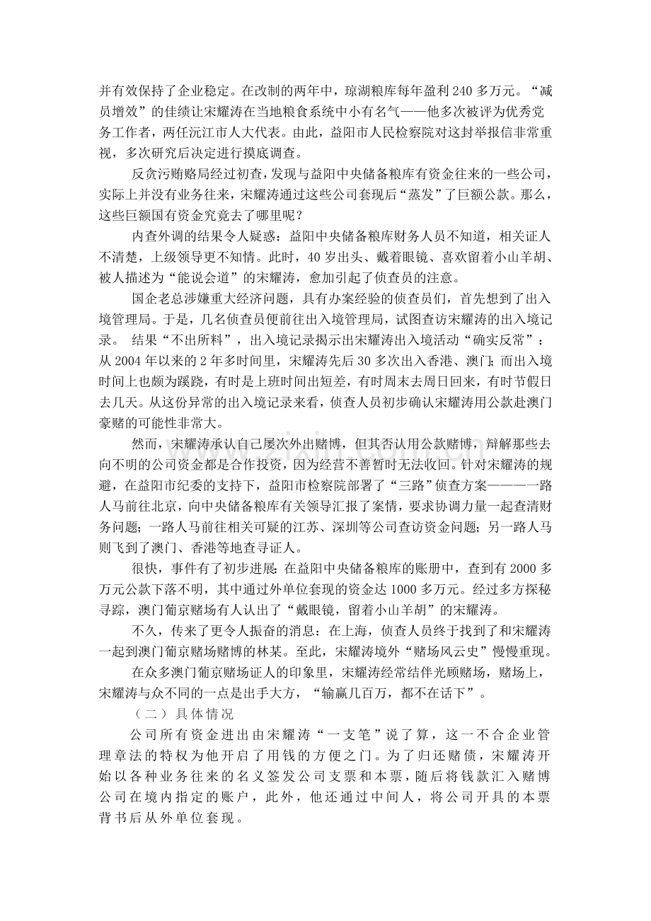 建立和完善货币资金管理制度(1).doc_第2页