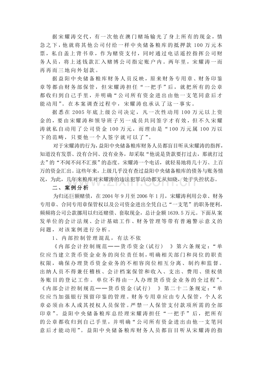 建立和完善货币资金管理制度(1).doc_第3页