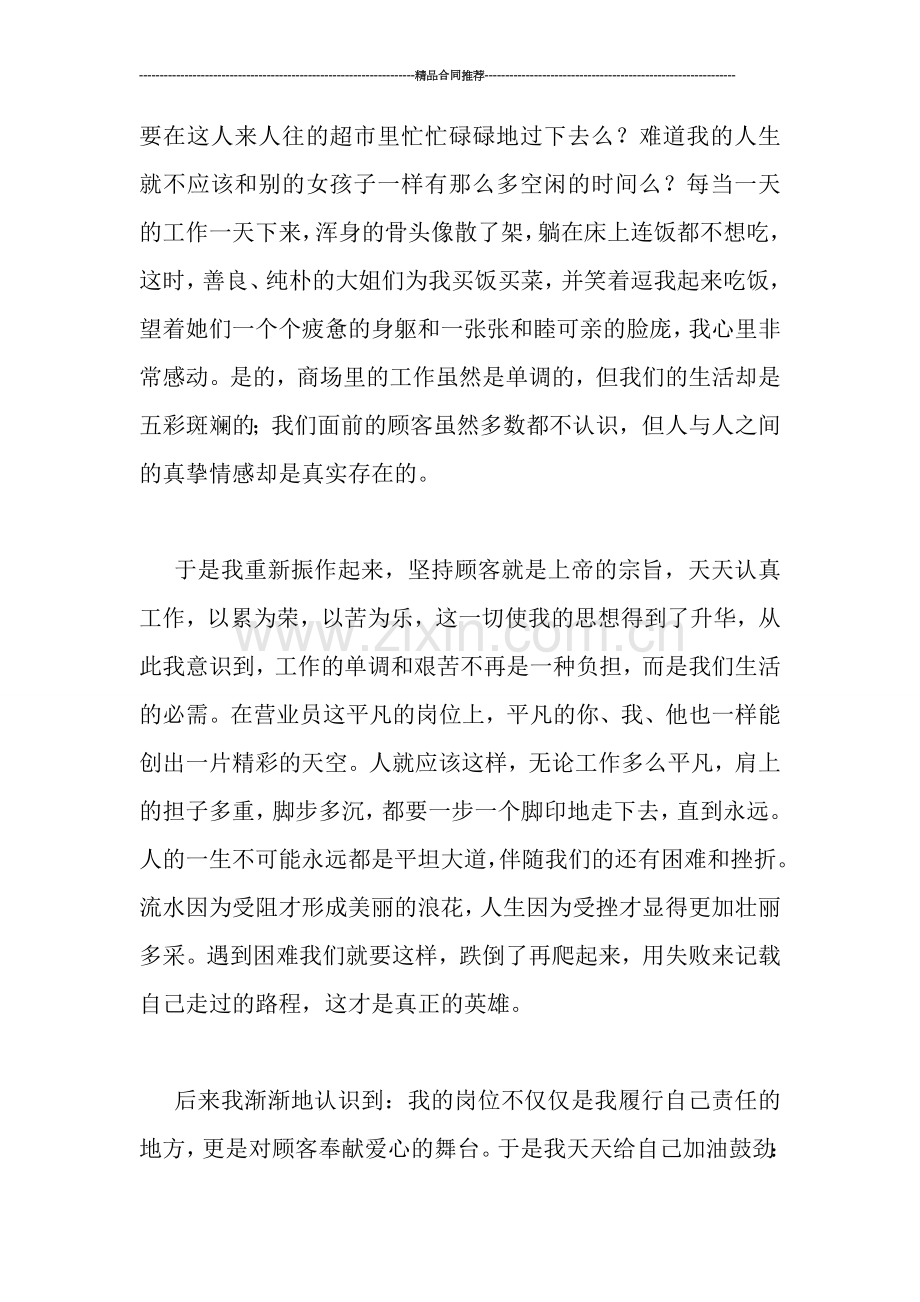 营业员工作总结：商场营业员个人总结.doc_第2页