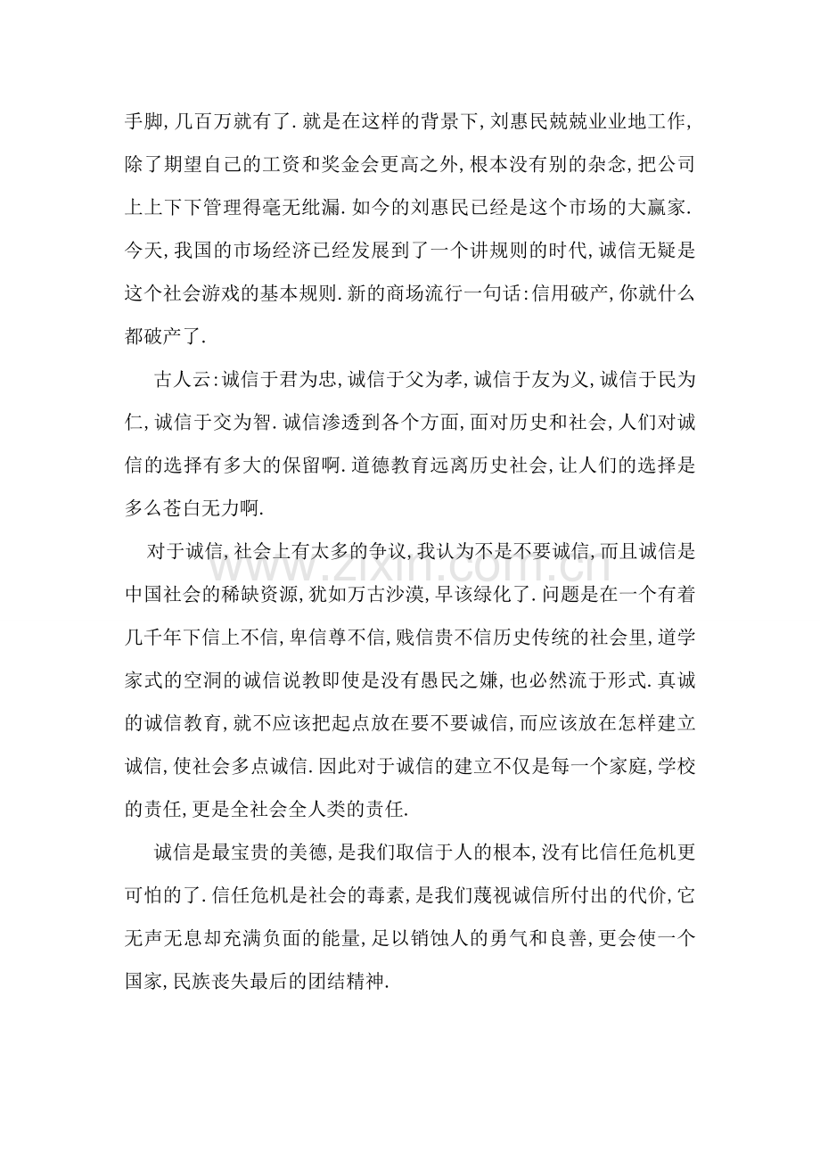 诚信是一种责任.doc_第2页