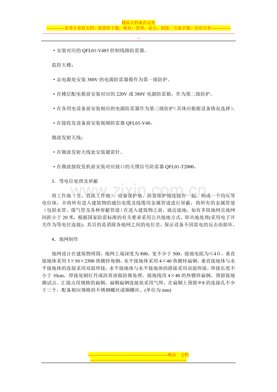 CCTV监控系统防雷设计方案.doc_第3页