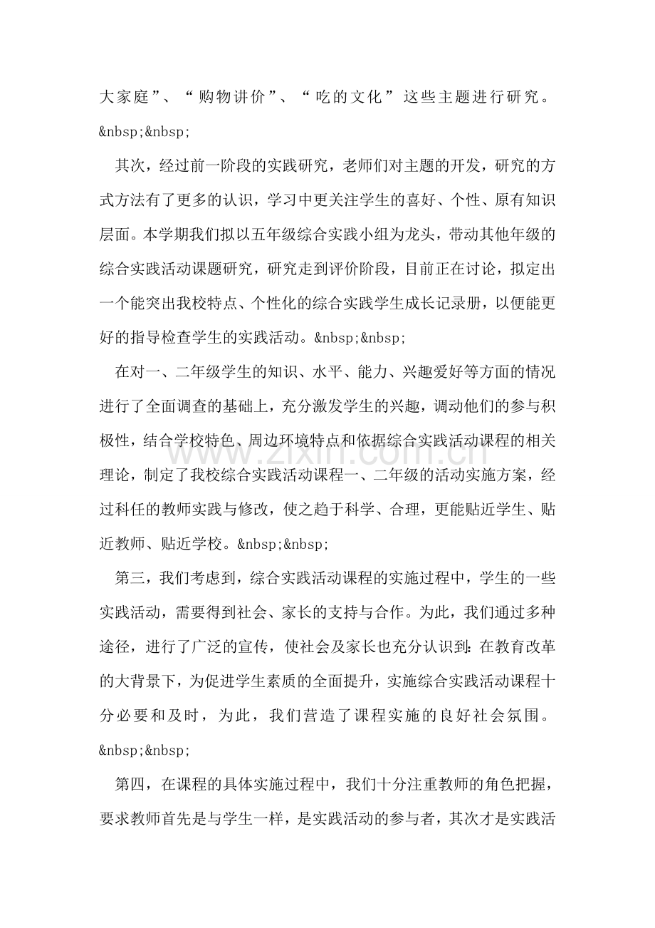 综合实践活动课程课改总结.doc_第2页