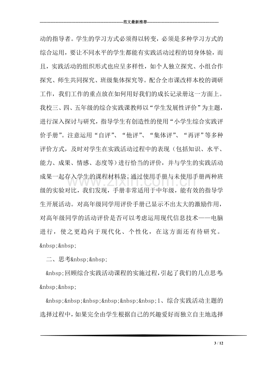 综合实践活动课程课改总结.doc_第3页